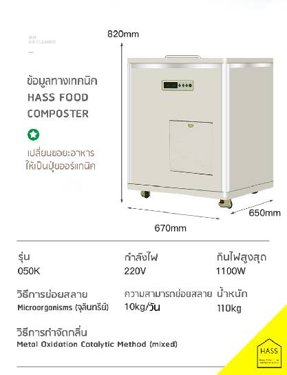 HASS HCC-100D